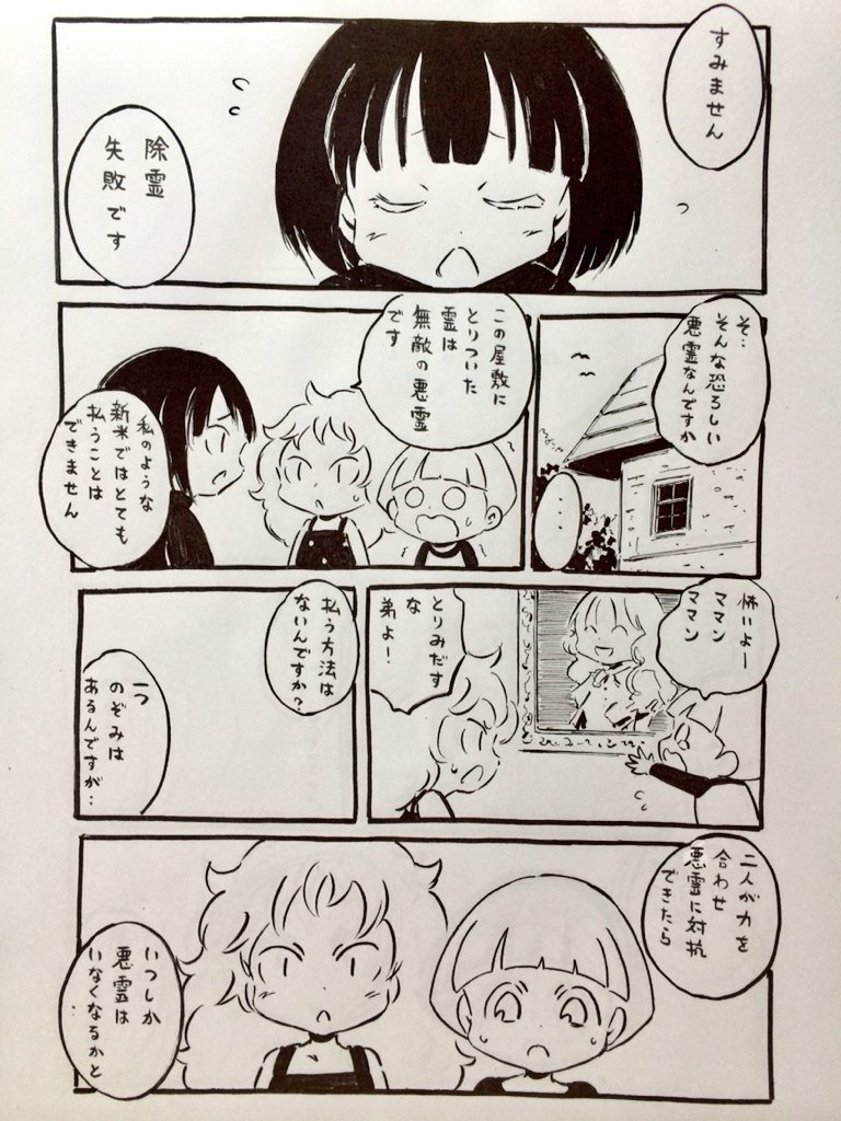 無敵の悪霊 