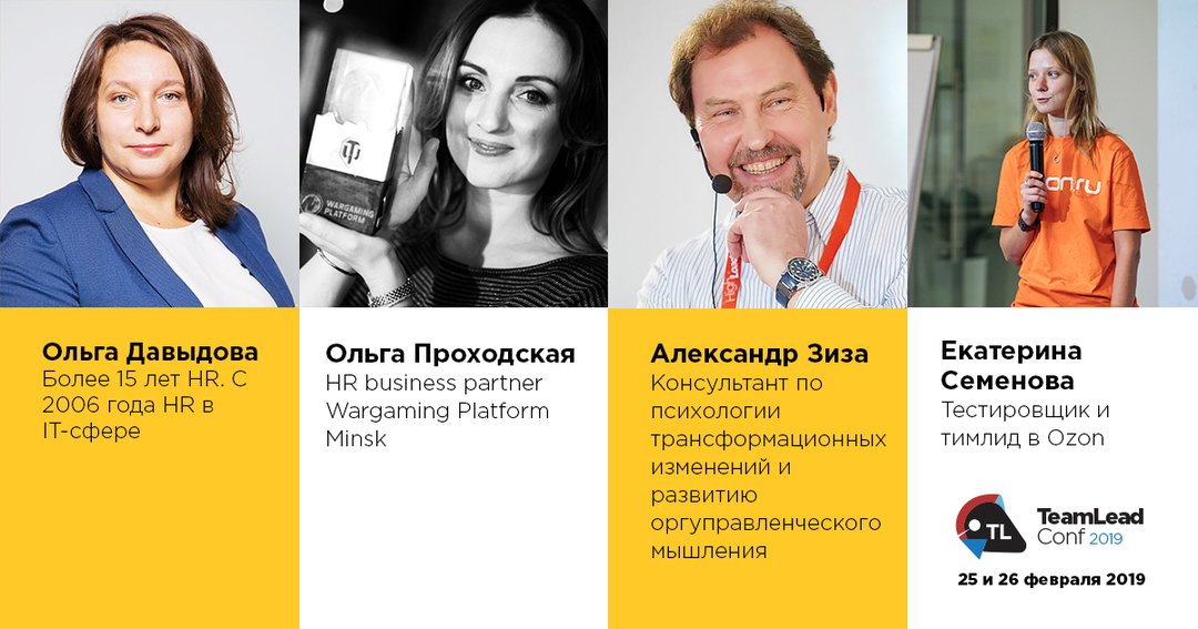 TeamLeadConf's tweet photo. Как тимлидам эффективно взаимодействовать с HR и не сойти с ума – разработка и HR — друзья или враги? Тема очень наболевшая, попытаемся узнать, где HR может и должен быть другом тимлиду 👉 https://t.co/howRNA4dm9
#TeamLeadConf #TeamLeadConf2019 https://t.co/LQ5EOS1tSM