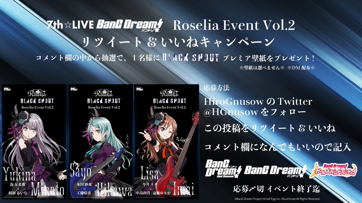 Hirognusow Roselia From Sayo Hikawa Twitter ನಲ ಲ Roselia Event Vol 2 開催記念 リツイート いいねキャンペーン 詳しい応募方法は画像を御覧になってくださいね コメント欄の中から抽選で 1名様に Black Shout のプレミア壁紙をプレゼント Dm配布