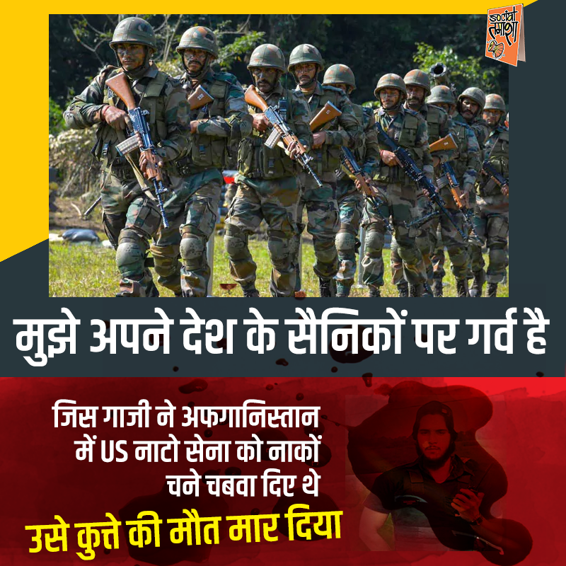 SocialTamasha's tweet photo. मुझे अपने देश के सैनिकों पर गर्व है #PulwamaEncounter
#TuesdayThoughts #CRPFKashmirAttack #kasmirterrorattack #CRPFJawans https://t.co/LZB3pxKfNX