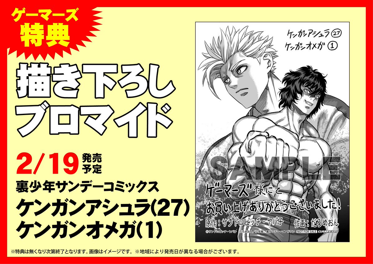 ゲーマーズ 神戸三宮店 Na Twitteru 神戸三宮店 コミックス ケンガンアシュラ 27 ケンガンオメガ 1 本日同時発売 ケンガンアシュラ 完結 物語は新シリーズ ケンガンオメガ へ どちらにもゲーマーズ特典 描き下ろしブロマイド が付属します 特典