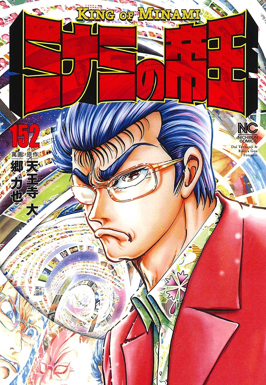 Manga Mogura Longrunning Criminal Underworld Manga Minami No Teiou Volume 152 Will Be Released On March 9 19