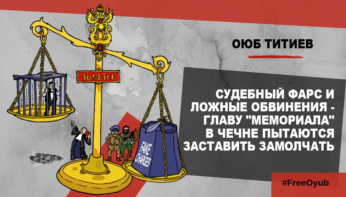 hrc_memorial's tweet photo. Кампания @fidh_ru в поддержку Оюба Титиева, которого судят в Чечне по сфабрикованным обвинениям, - теперь и на русском языке. Шарьте картинки, читайте и распространяйте текст, пишите письма Оюбу! https://t.co/6EwcGB5vDV #saveMemorial #saveOyub #freeOyub https://t.co/sMk6bmIuQf