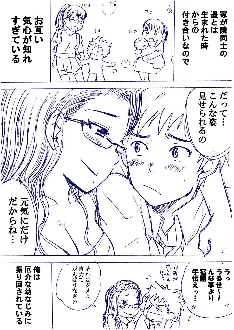 教師と生徒で年の離れた幼なじみ同士の恋とか本当にズルいww