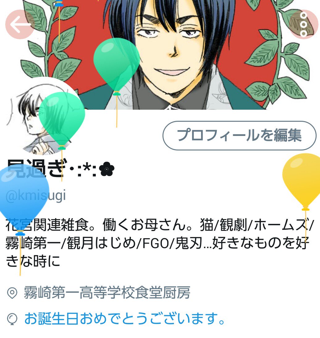 一度風船見てみたかったのだ❀(*'▽`*)❀宗くんにも祝われて満足ですわ٩( >ω< )و 