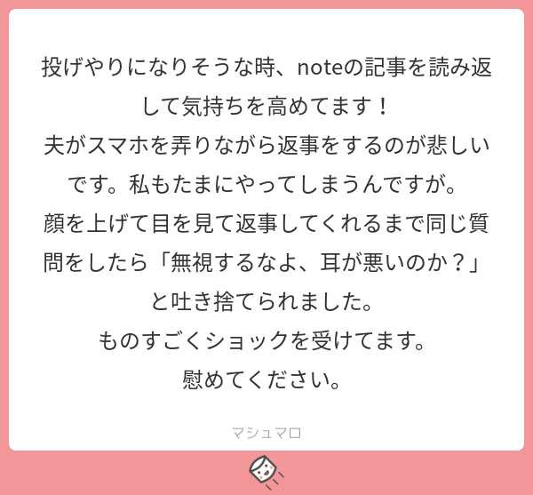 Uzivatel 瀧波ユカリ Na Twitteru 慰めてほしいってメッセージは他にも来るんだけど どうしても言葉 が出てこない 私は戦う人なので 人の慰め方はわからないのです マシュマロを投げ合おう T Co D9yaxewcqa