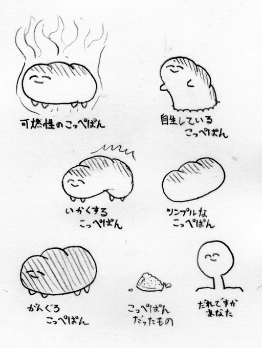 謎のこっぺぱんシリーズ 