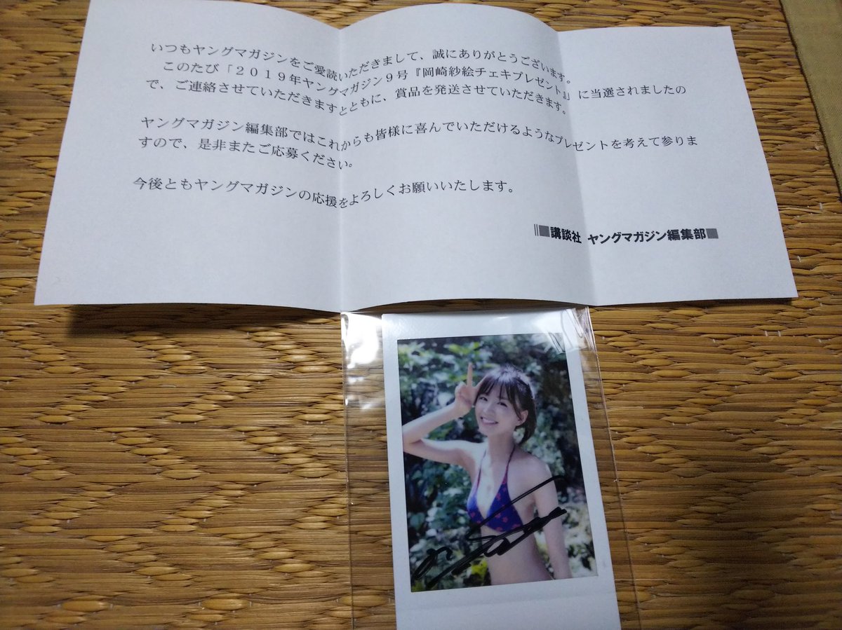 か*ん様 岡崎紗絵直筆サイン入りチェキ 直筆メッセージ入りプレート