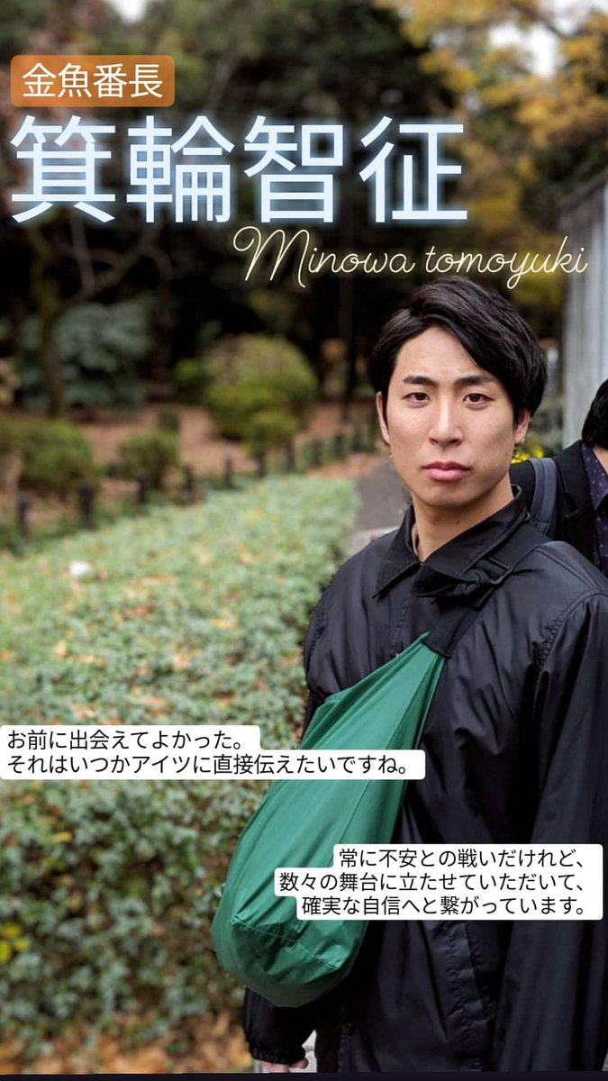 金魚番長 箕輪智征 チェキ5枚セット 金魚番長 チェキ コンビ