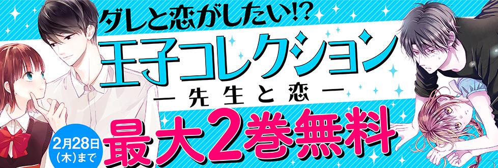 コミック りぼマガ A Twitter 最大2巻無料 ダレと恋がしたい 王子コレクション 先生と恋 幼な妻でごめんっ 乙女の放課後 試し読み増量 エンゲージ ピンク Otona Pink ここだけの話 各 巻 先生 Mcオリジナル 巻など 無料配信中 コミック りぼマガ A Twitter 最大2巻無料 ダレと恋がしたい 王子コレクション 先生と恋 幼な妻でごめんっ 乙女の放課後 試し読み増量 エンゲージ ピンク Otona Pink ここだけの話 各 巻 先生 Mcオリジナル 巻など 無料配信中