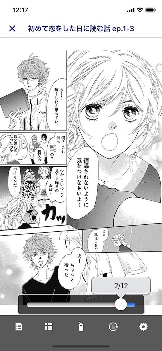 コミック りぼマガ Auf Twitter Mbs 限定 毎週連載更新 春見順子は自信もやる気もない予備校講師 そんな順子が出会ったのは 父親にろくでなしと言われた不良の高校生 彼との出会いは順子をどう変えていくのか 持田あき 初めて恋をした日に読む話 Ep 1 3
