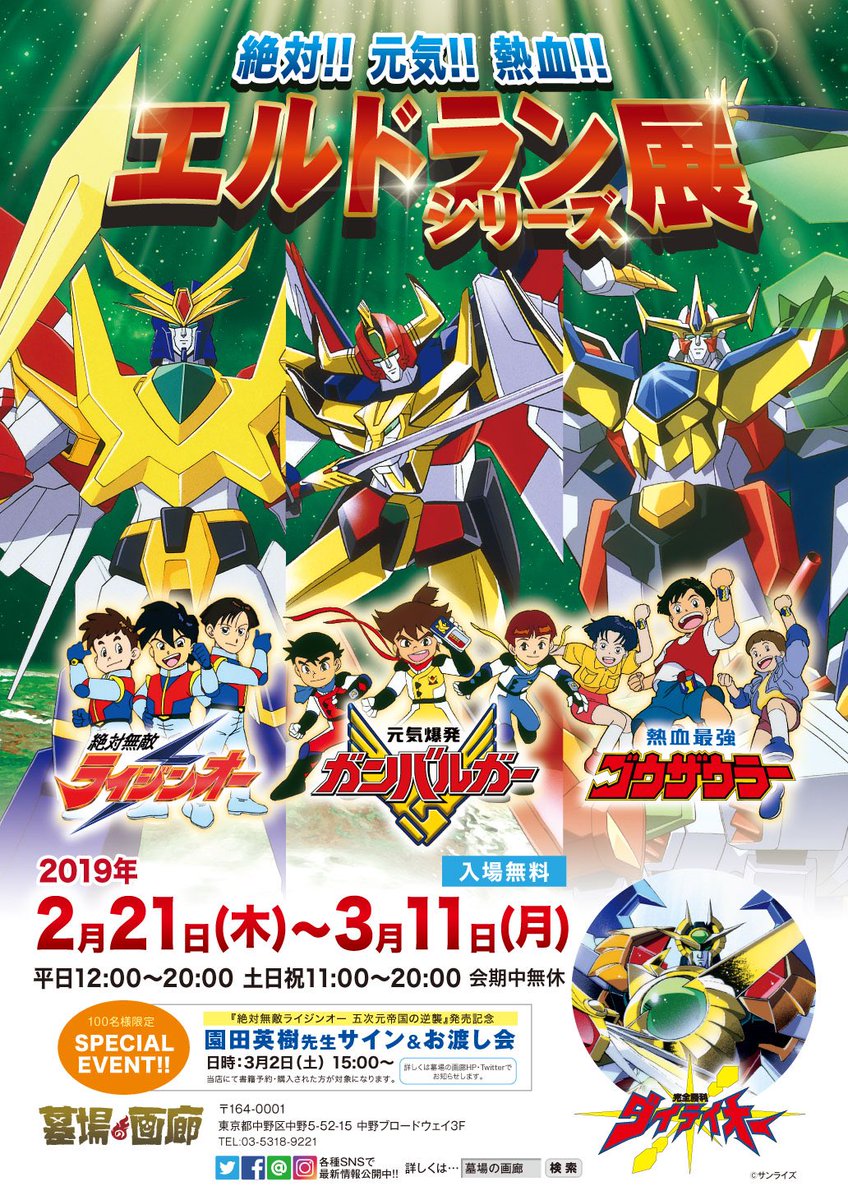 光る！エルドラン 限定 ソフビ プリケッツ ライジンオー ガンバルガー ゴウザウラー フィギュア ロボ 合体 ビックワンクラフト 墓場の画廊 on X