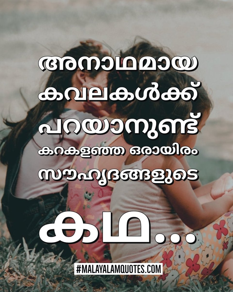 MalayalamQuote Be Inspired By #Malayalam Quotes, image size:960x1200