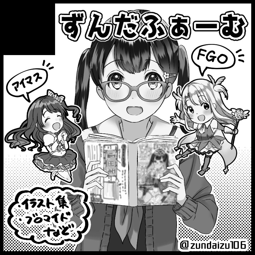 2月24日(日)エリシアン36 B13「ずんだふぁーむ」
告知遅くなってしまいましたがエリシアン36にアイマスとFGO(イリヤ中心)で参加いたします!配置はFateとアイマスの境界線です!運営さんありがとうございました!#エリシアン 