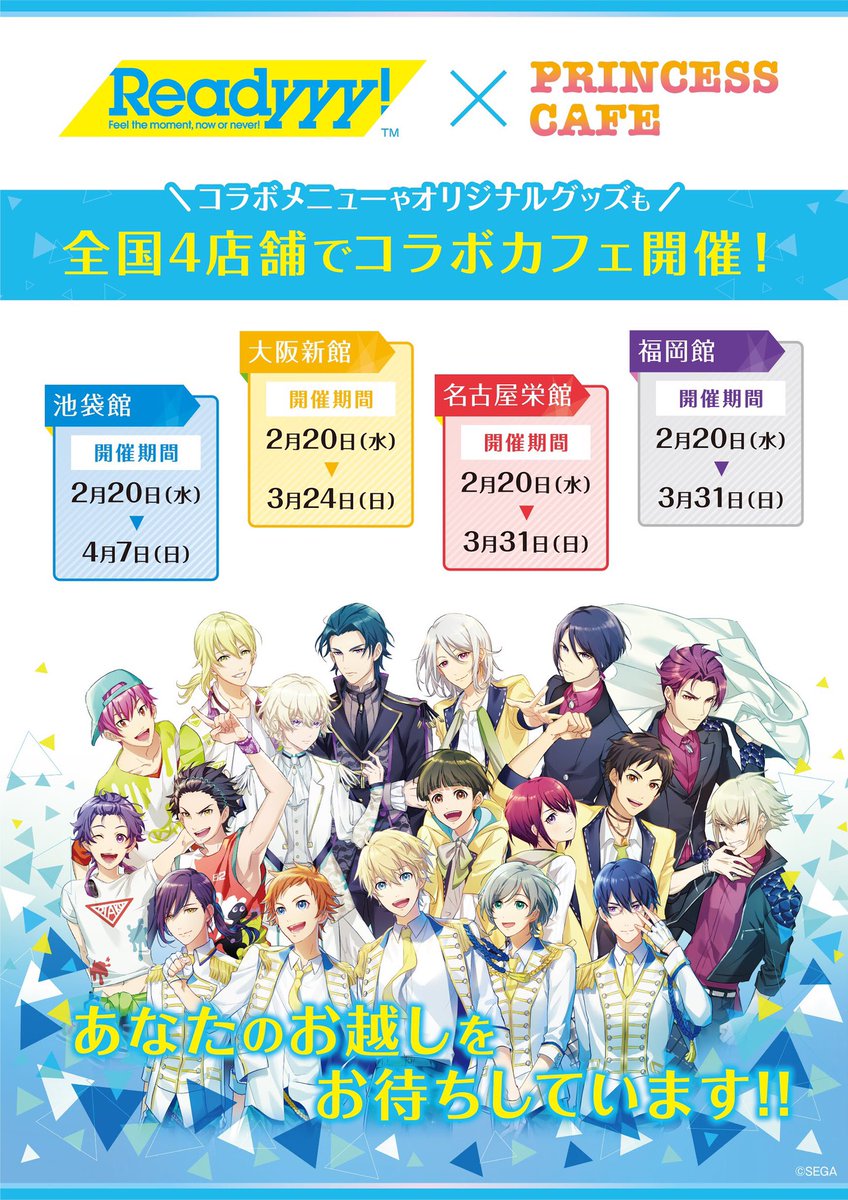 プリンセスカフェ ショップ総合 Readyyy プリンセスカフェ いよいよ明日からコラボカフェスタート Readyyy とのコラボカフェが 池袋 大阪 名古屋栄 福岡のプリンセスカフェにて いよいよ明日2 から開催 ご来店お待ちしております