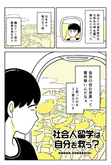 「社会人留学は自分を救う？①1/2」 