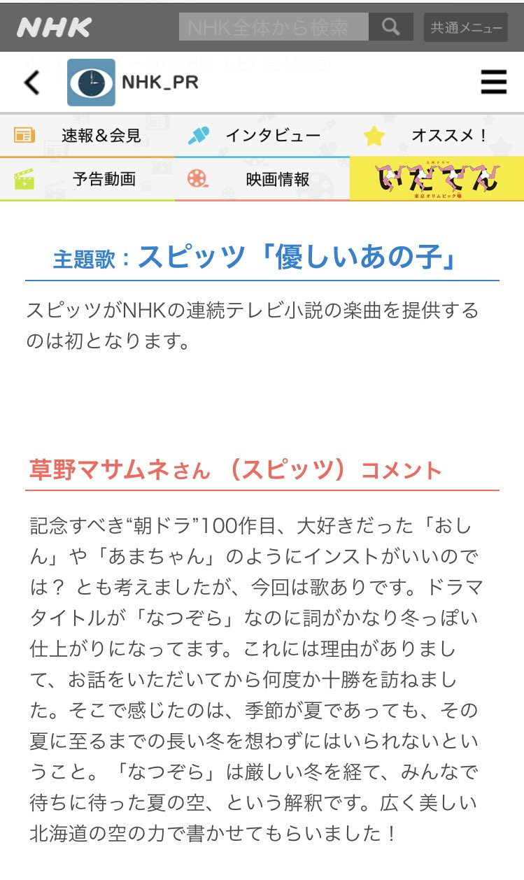 夏空主題歌はスピッツ 感想や起用理由が気になる Sparkle Sparkle 夏空主題歌はスピッツ 感想や起用理由が気になる Sparkle Sparkle