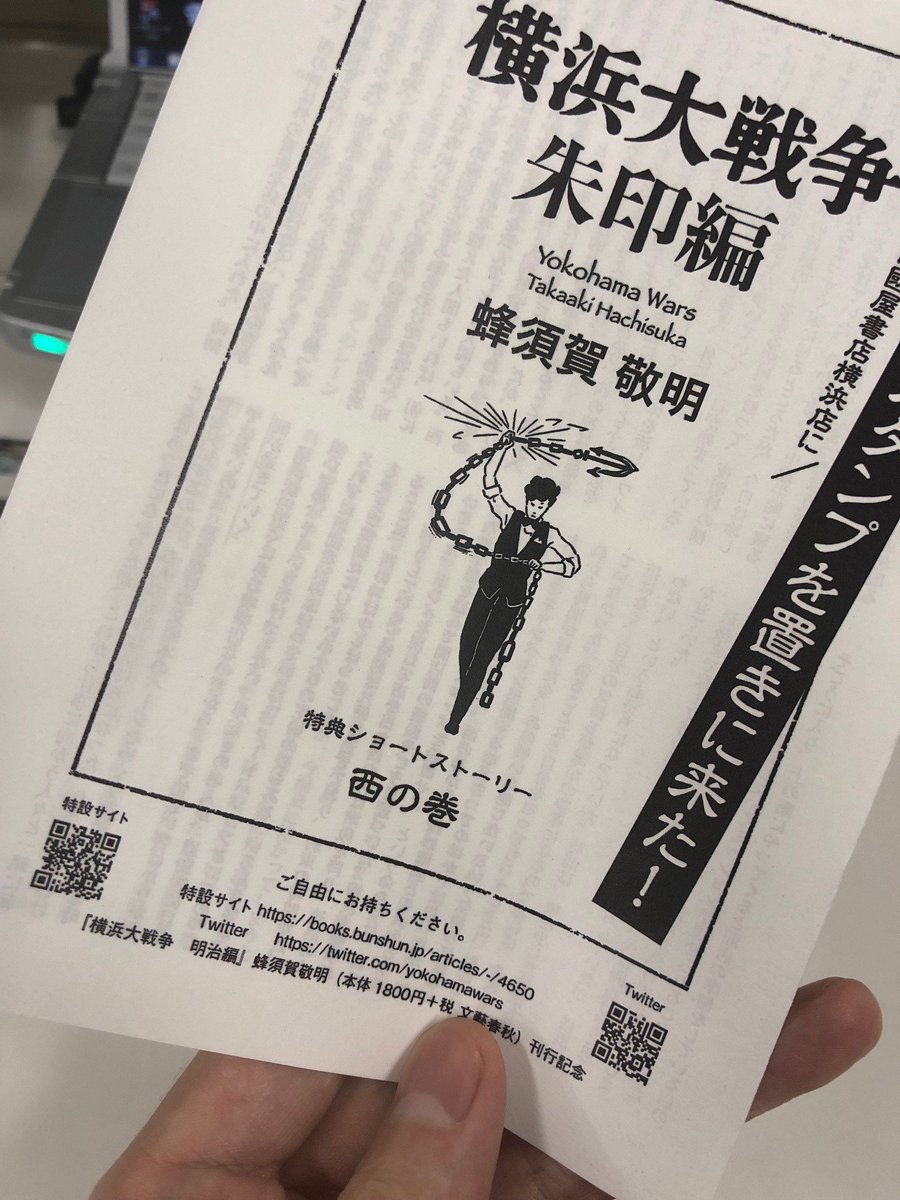 横浜大戦争 蜂須賀敬明 公式 文庫発売中 横浜大戦争 スタンプラリーでは 特典ショートストーリーもあります なぜこの スタンプラリーが開催されることになったのか スタンプ設置の顛末が明かされる 全18編を著者自ら書き下ろし お店ごとに 横浜大戦争 蜂須賀敬明 公式 文庫発売中 横浜大戦争 スタンプラリーでは 特典ショートストーリーもあります なぜこの スタンプラリーが開催されることになったのか スタンプ設置の顛末が明かされる 全18編を著者自ら書き下ろし お店ごとに