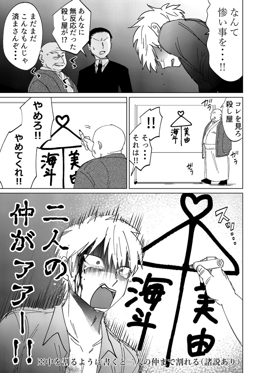 【創作漫画】殺し屋だって見守りたい③ 