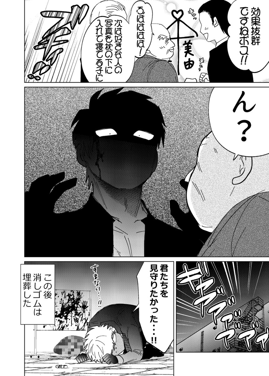 【創作漫画】殺し屋だって見守りたい③ 