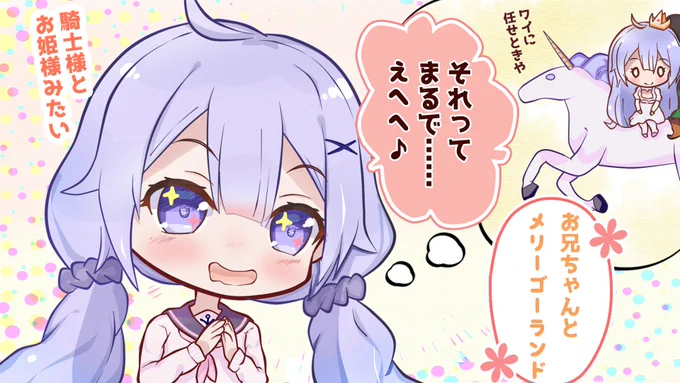 夢見るユニコーン
一緒に乗らないと
#アズレン  #アズールレーン 