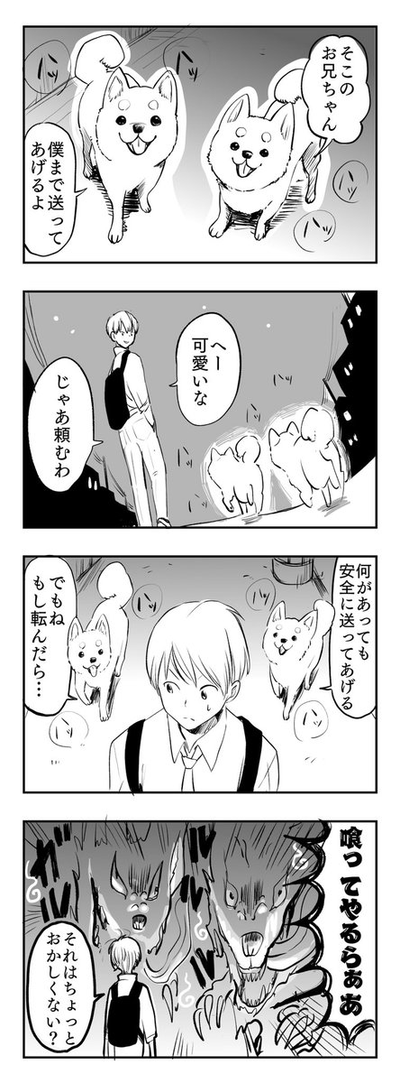 今日の妖怪『送り犬』
 
山間部に多く語られる妖怪です。
無事に家まで送り届けてもらえたら、履いていた靴か塩をあげるのをお忘れなく！！

#はじめての妖怪 #送り犬 #妖怪と現代人 