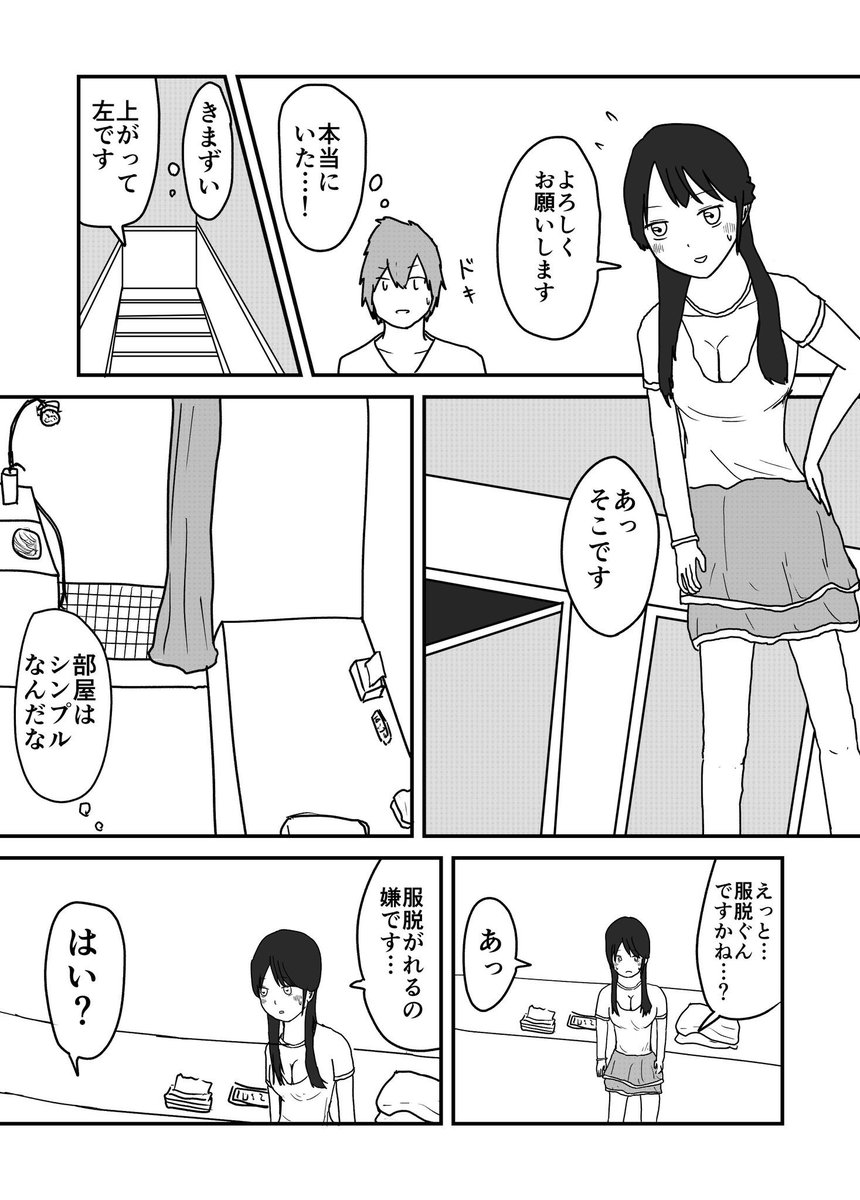 童貞が初めて"そういうお店"に行く話 