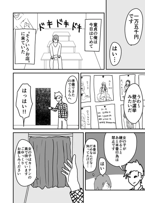 童貞が初めて"そういうお店"に行く話 