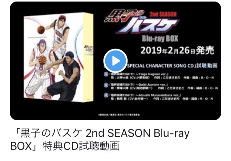 アニメ黒子のバスケ On Twitter Bd Box 第2期は2月26日発売 特典 アニメ黒子のバスケ On Twitter Bd Box 第2期は2月26日発売 特典