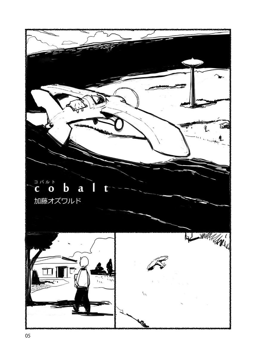 まんが「cobalt～コバルト～」16ページ。
SFっぽいファンタジー漫画です。ぜひ読んでください。よろしくお願いします。 1/4
#漫画 #マンガ 