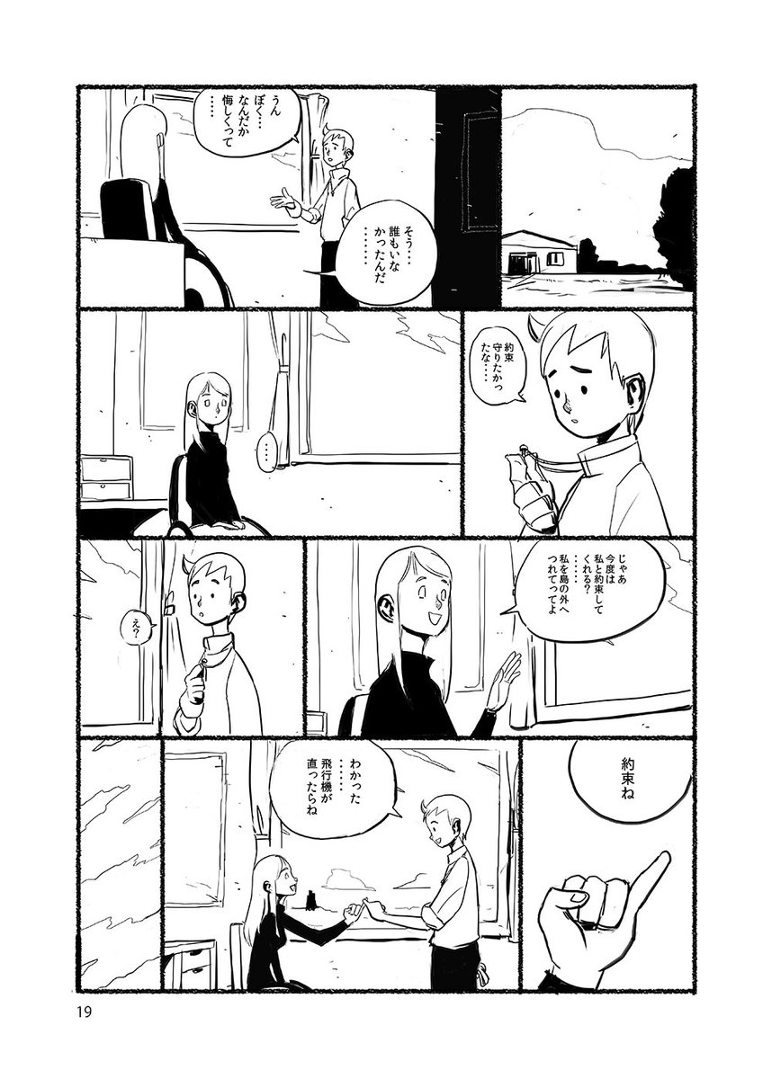 続き。4/4

最後まで読んでいただきありがとうございました。
感想なんかもらえると嬉しいです。 