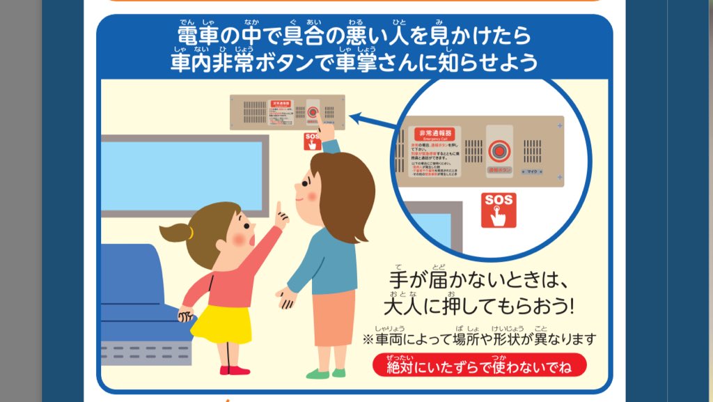 電車の中で痙攣して嘔吐してる人がいたのに何もしない大人たちに代わって緊急停止ボタン押したら ガキが押すな 遅延すんのかよふざけんな って言われた Togetter