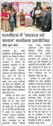 Kuldeep_Mathur_'s tweet photo. #MediaCoverage in #NationalNewspaper #RegionalNewspaper #RajasthanPatrika #DainikNavajyoti #ChambalSandesh #DainikKotaBureau
A #musicaltribute to #bravehearts #CRPFMartyrs.
#LBSGroup #Tribute #ShahadatKoSalam #PatrioticSongs #TributeToSoldiers #PulwamaAttack #RIPBraveHearts https://t.co/3W5yqhSHBy