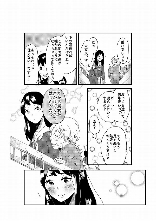 【創作】拝啓、歩道橋の君③ 