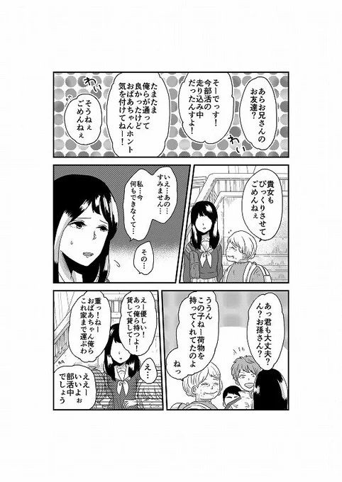 【創作】拝啓、歩道橋の君④
上げ直しました。
以上、前編でした。 