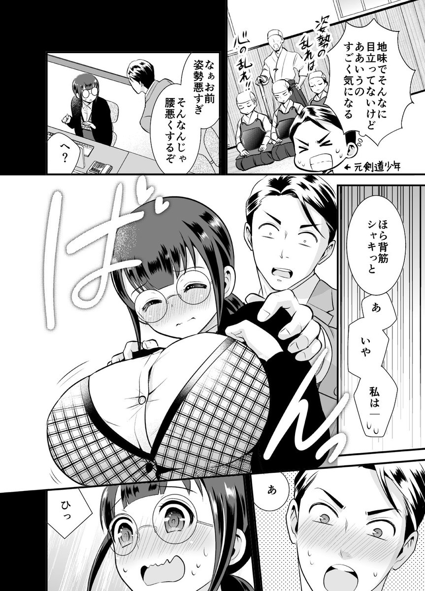 地味だけど地味じゃないOLさんとのラブコメ
『小林さんは地味だけど。』1-1 