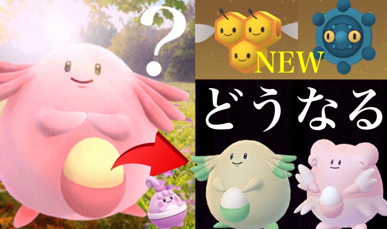 تويتر Onepoke على تويتر 福島とのコラボでポケモンgoとのイベントも検討中 色違いラッキーが実装すれば レア度は最高ランクになる 新たな5kmたまごのラインナップにシンオウのポケモンが追加 T Co Siny2hx2hs ポケモンgo ラッキー 色違い ポケモン