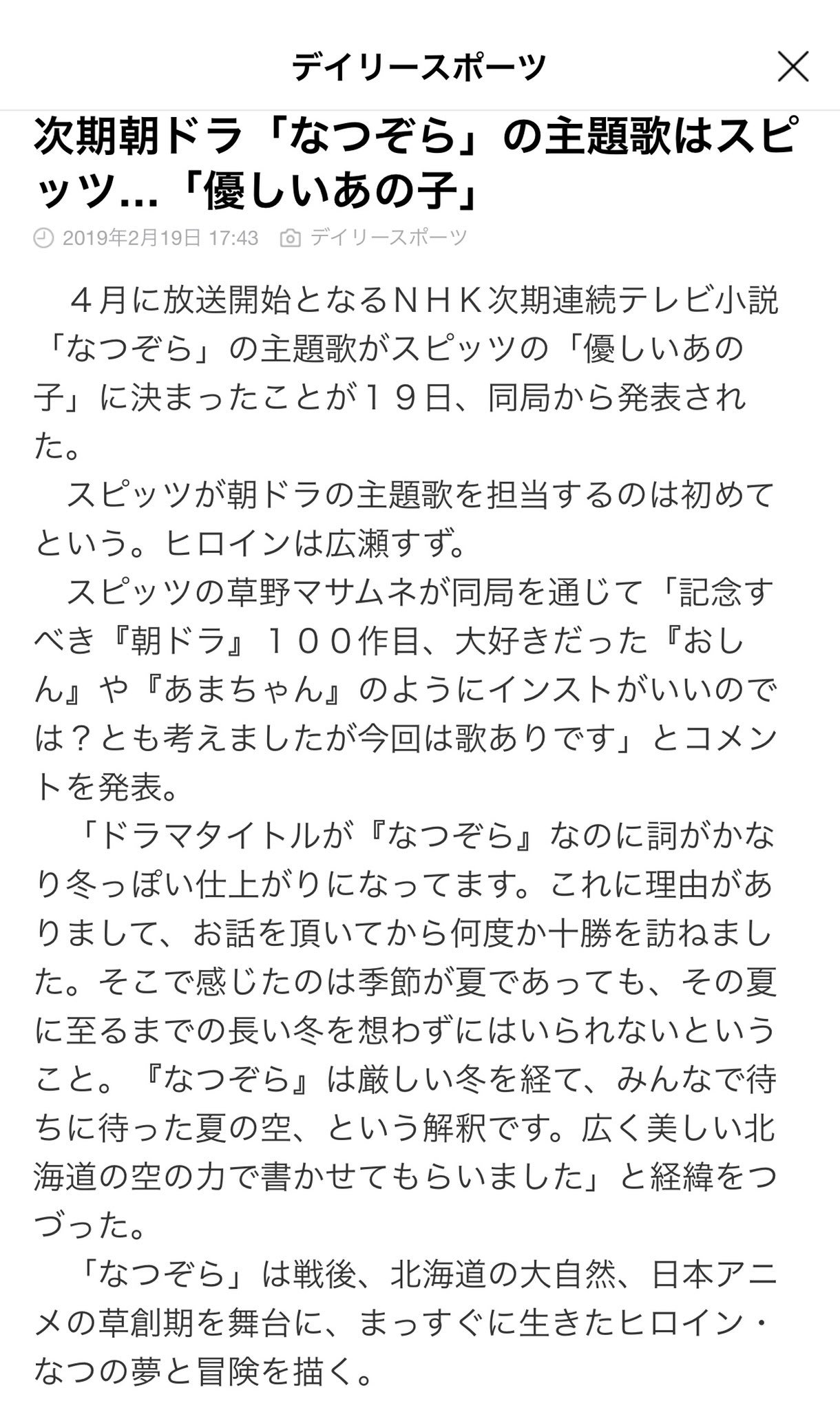 Osamu Pa Twitter 朝ドラ なつぞら の主題歌にスピッツ その際の草野マサムネさんのコメントが 凄い 季節は夏であっても その夏に至るまでの長い冬を想わずにはいられないということ だから なつぞら なのに主題歌は冬っぽくなってるって もう Osamu Pa Twitter 朝ドラ なつぞら の主題歌にスピッツ その際の草野マサムネさんのコメントが 凄い 季節は夏であっても その夏に至るまでの長い冬を想わずにはいられないということ だから なつぞら なのに主題歌は冬っぽくなってるって もう