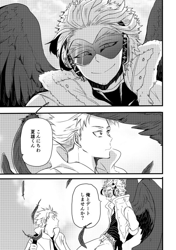 【出番16】ホー夏本出ますー!
ホー夏と言うよりホーさんと夏くんと時々ぱっぱみたいな
タイトルが思い浮かばなかったのがありありと…! 