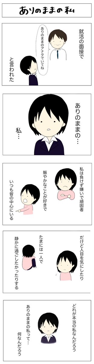 インビジョン株式会社 漫画 ありのままの私 ってなんだろう と悩む女の子の話 大人の青春 アソビゴコロ 4コマ イラスト 就活 仕事 ほっこり