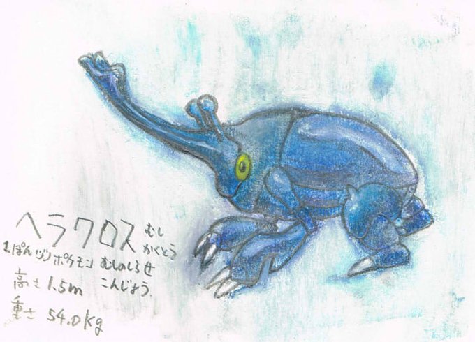 ヘラクロスのtwitterイラスト検索結果 古い順 ヘラクロスのtwitterイラスト検索結果 古い順