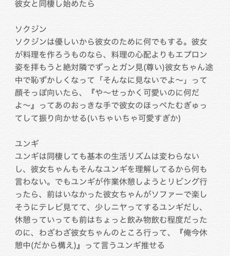 ゆんちゃん もしも彼女ちゃんと同棲し始めたら Btsで妄想 Btsで妄想もしも Bts好きな人と繋がりたい 初めてなので大目にみてください