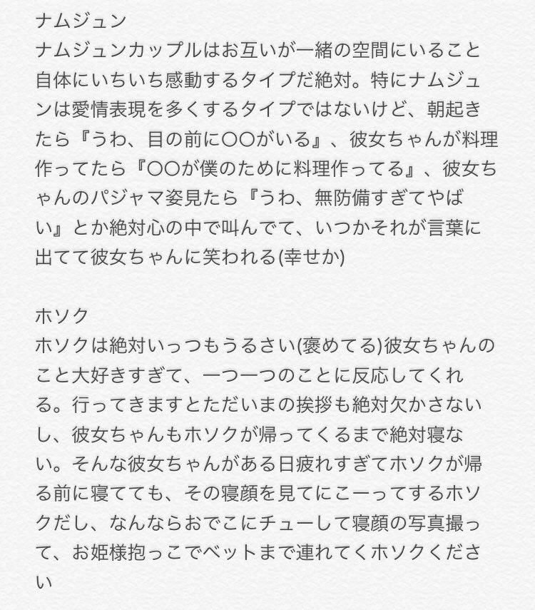 ゆんちゃん もしも彼女ちゃんと同棲し始めたら Btsで妄想 Btsで妄想もしも Bts好きな人と繋がりたい 初めてなので大目にみてください