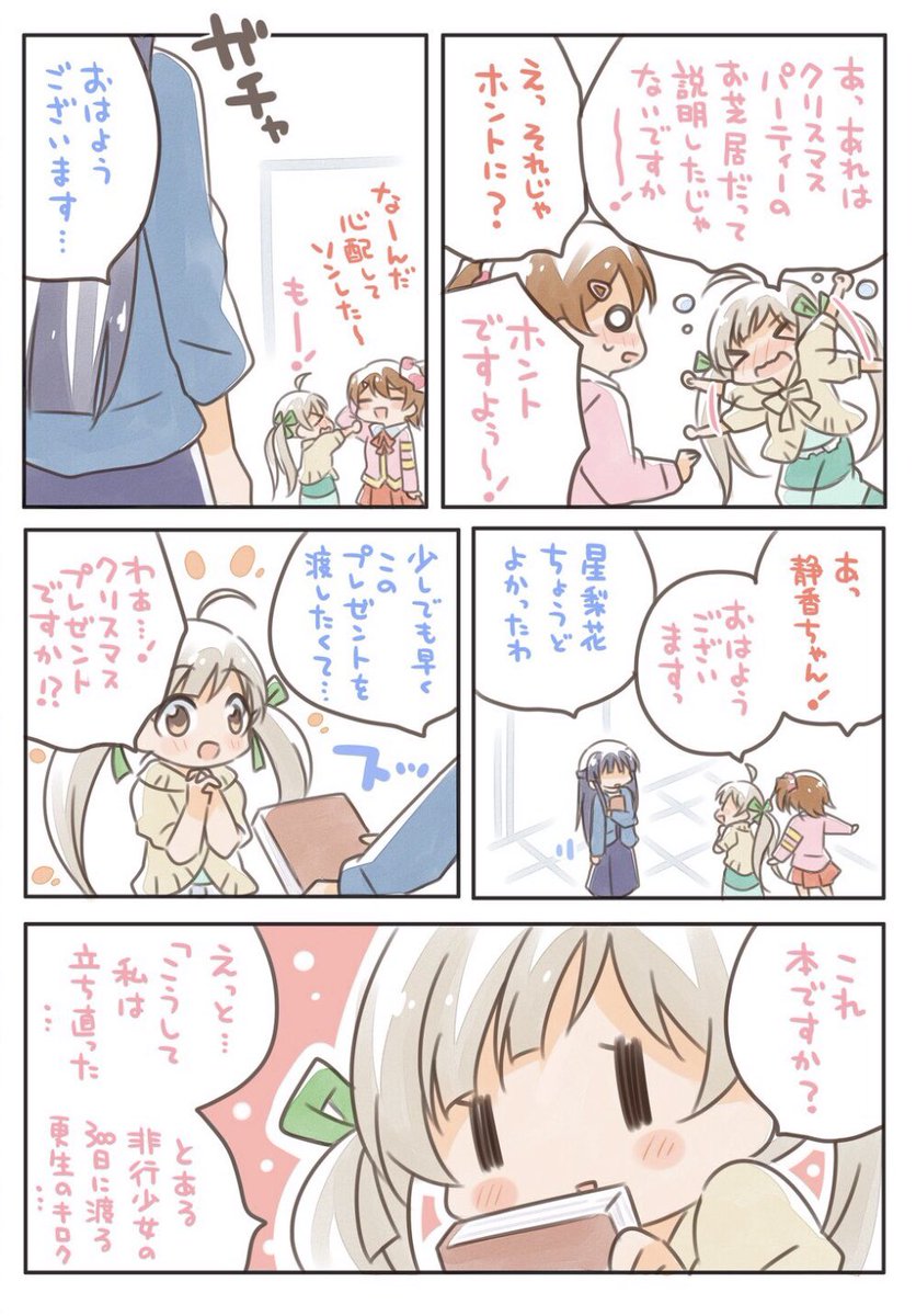 星梨花ちゃんその2(o・∇・o) 