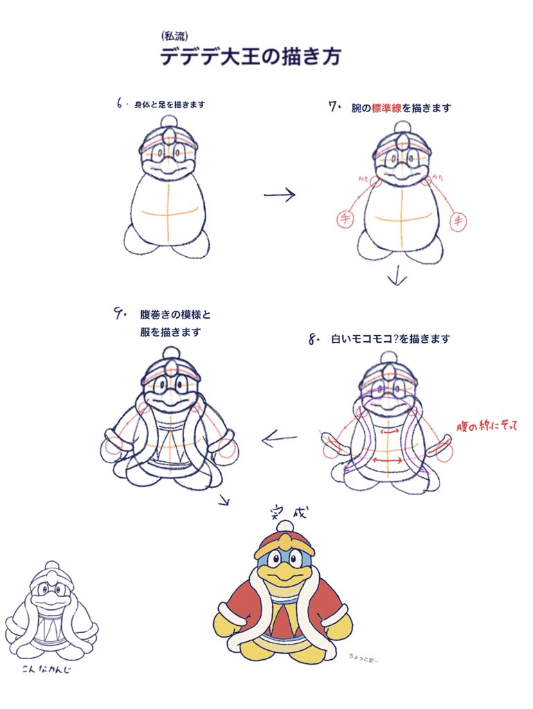 春喰い 私流のデデデの描き方 進むにつれて雑になる T Co 9oeycy3kc2 Twitter