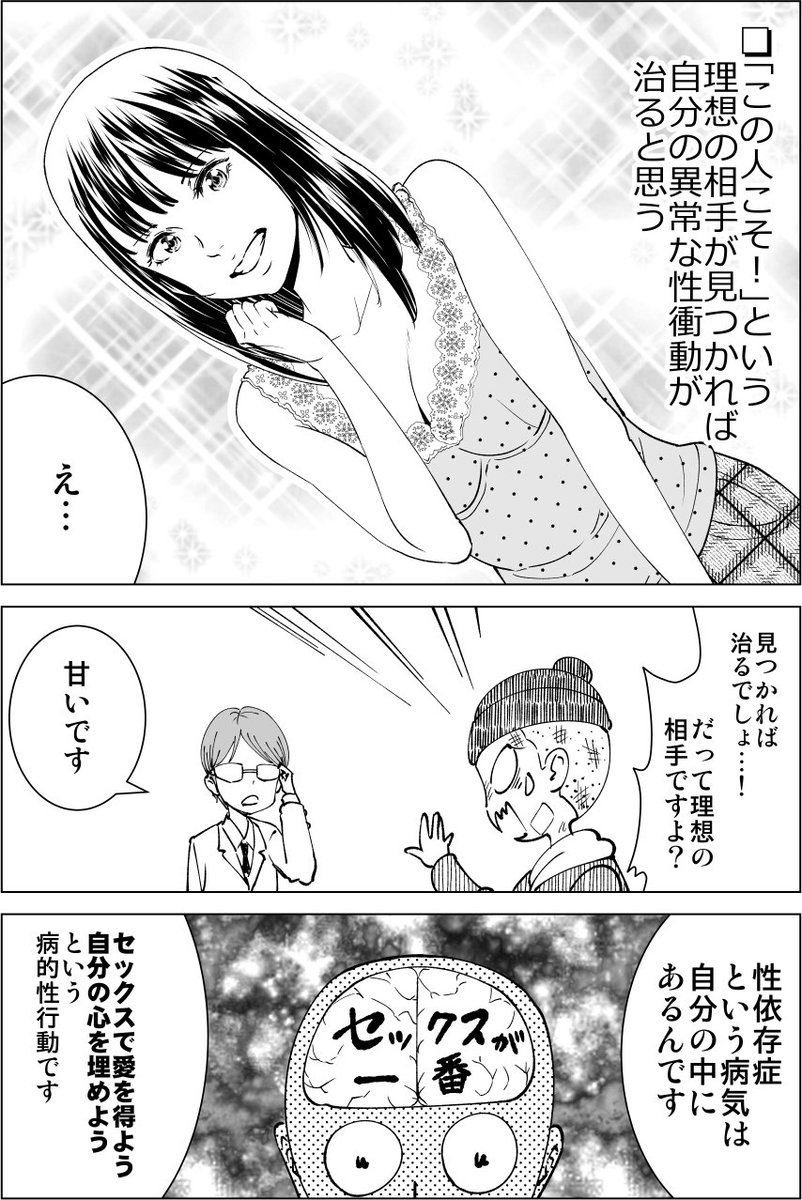 セックス依存症 について体験談をもとにしたマンガが考えさせられる その道のアライさんもあわせて読みたい Togetter セックス依存症 について体験談をもとにしたマンガが考えさせられる その道のアライさんもあわせて読みたい Togetter