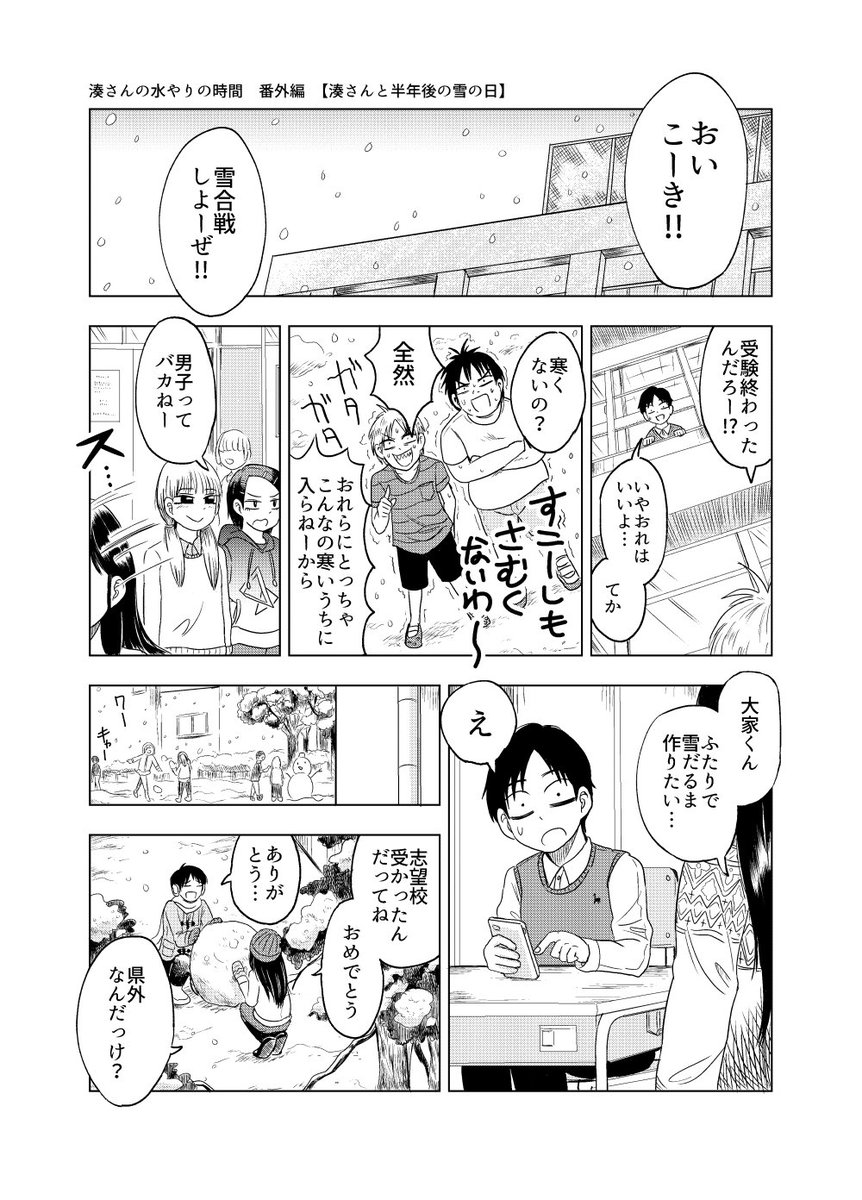 コミティア127でフリーペーパーとして頒布した『湊さんの水やりの時間』の後日談的4P漫画です。本編が気になった人は最後のページのQRコードから飛んでみてください。 