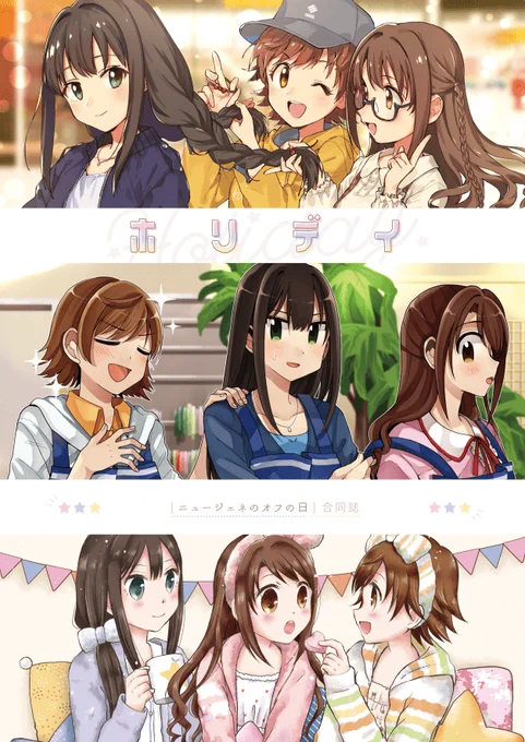 新刊「ニュージェネのオフの日」な本！
ぼちゃさん（@bochacha ）りんねさん（@sugarcoat ）とです！楽しみ！！ 