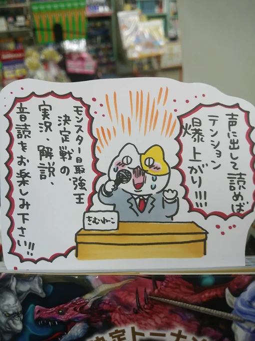 本日紹介する書籍は「モンスター最強王図鑑」です。最強のモンスターを決めるトーナメントバトルを、実況中継風に読み進められる一冊。ただ読むだけでも良いですが、是非お子様と一緒に大きな声を出して実況・解説者気分を味わってみて下さい。段々とテンションも上がってゆくのがとても楽しい本です。 