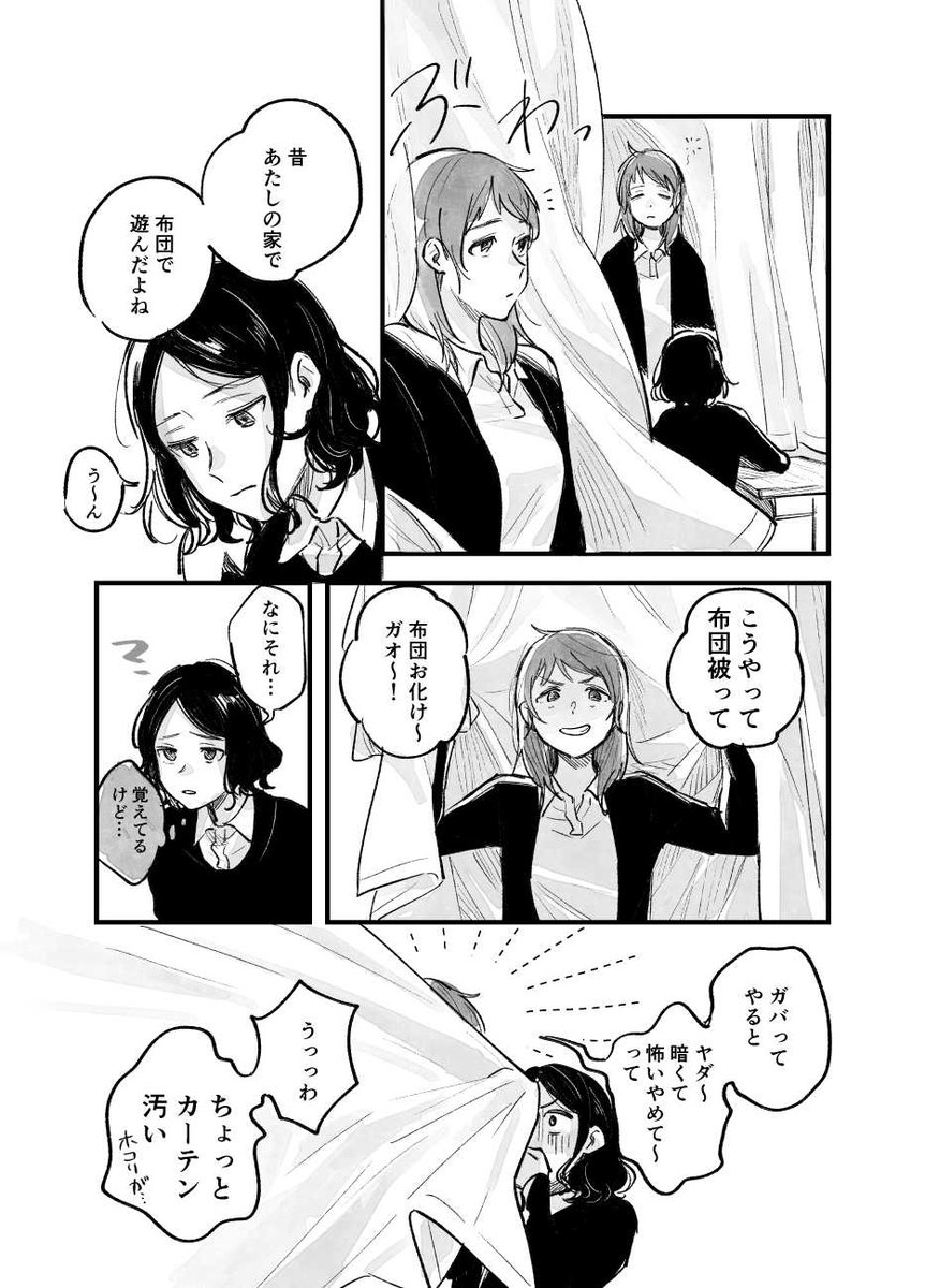 気まずい幼馴染の百合 